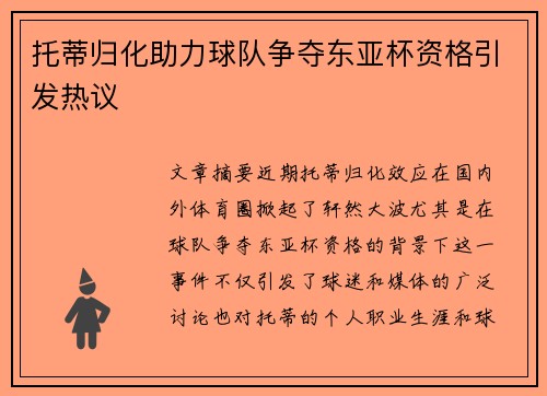 托蒂归化助力球队争夺东亚杯资格引发热议