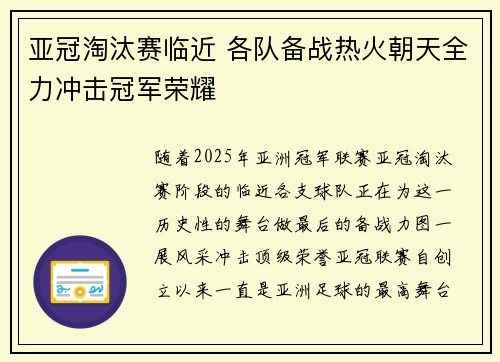 亚冠淘汰赛临近 各队备战热火朝天全力冲击冠军荣耀