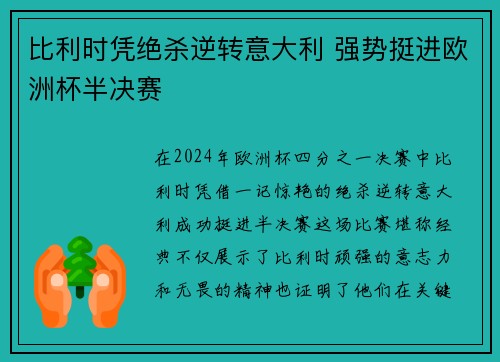 比利时凭绝杀逆转意大利 强势挺进欧洲杯半决赛