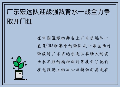 广东宏远队迎战强敌背水一战全力争取开门红
