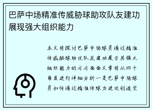 巴萨中场精准传威胁球助攻队友建功展现强大组织能力